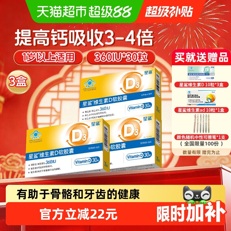 星鲨儿童维D软胶囊蓝帽认证图片