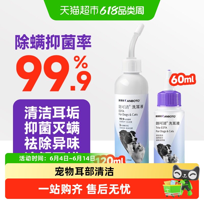 朗博特猫咪狗狗洗耳液耳螨专用猫用狗用清洁中耳炎耳臭宠物滴耳液