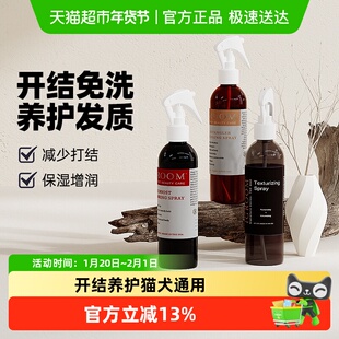 iGroom艾谷沐宠物造型开结喷雾狗狗猫咪护毛免洗非沐浴露