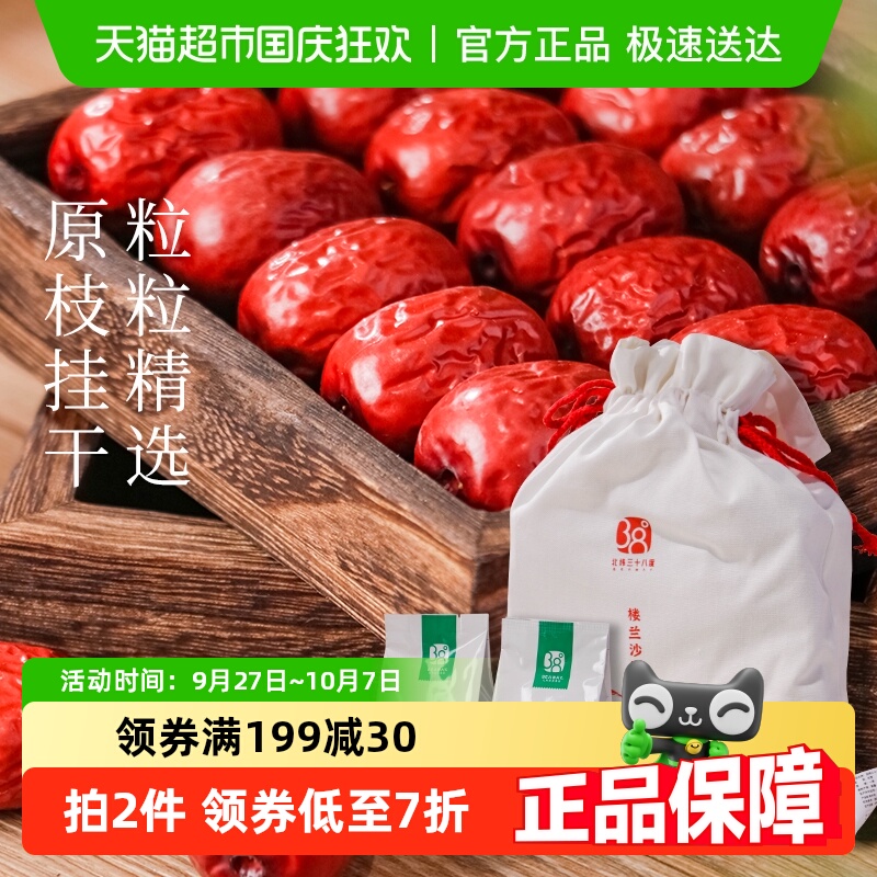 北纬纯净食品│新疆羌灰枣原味红枣楼兰原枝挂干香甜布袋装