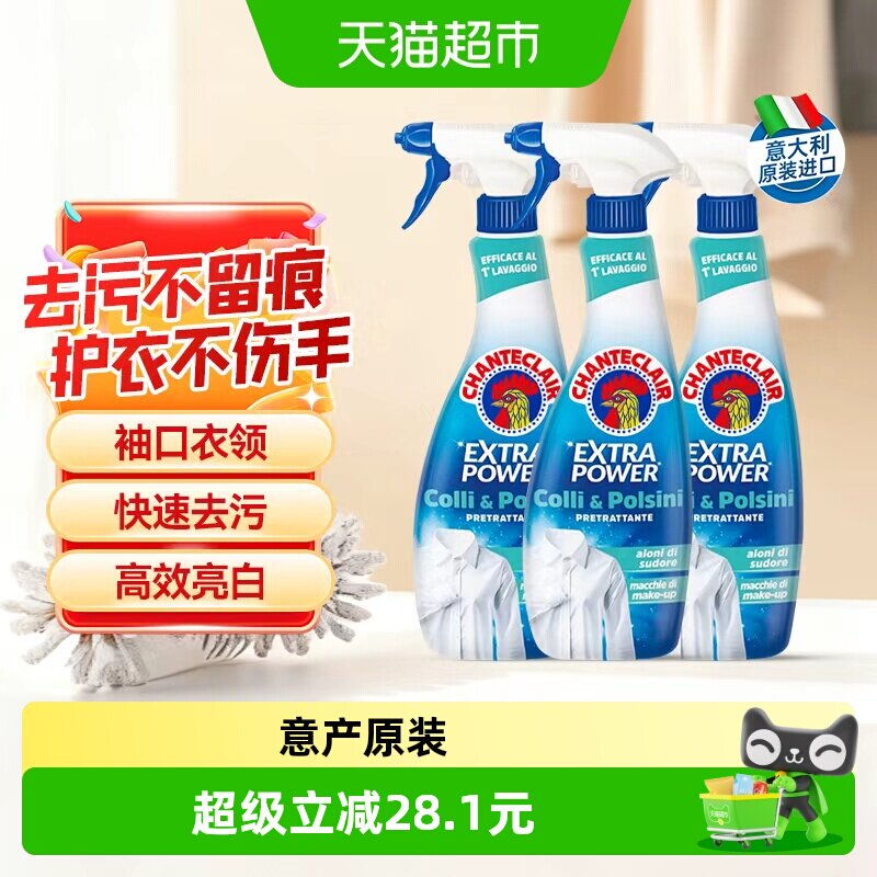 大公鸡白衣局部顽渍预处理衣领净