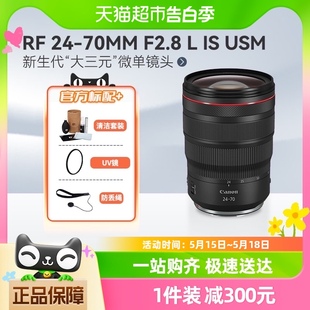 70mm F2.8 微单镜头2470适用R5 佳能RF24 大三元 ISUSM