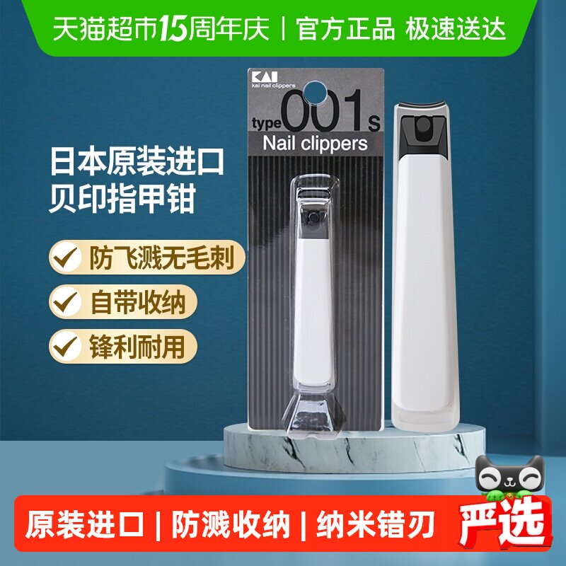 kai/贝印日本进口防飞溅指甲钳不锈钢指甲剪指甲刀修甲工具