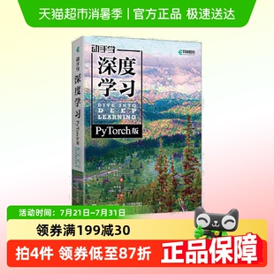 动手学深度学习 李沐和亚马逊科学家阿斯顿·张作者 PyTorch版