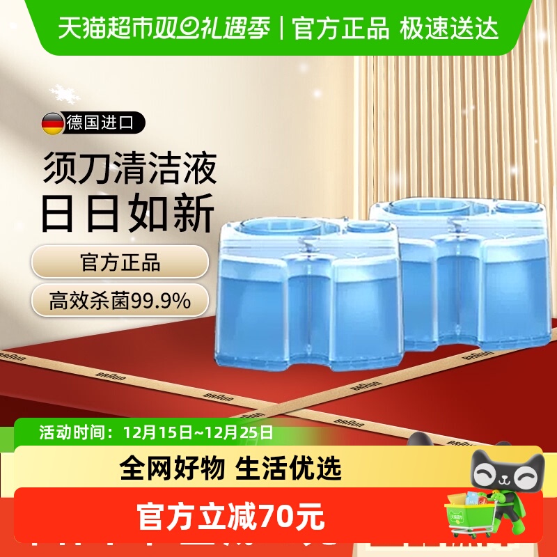 Braun/博朗进口剃须刀配件CCR2清洁液2盒装男士原装进口