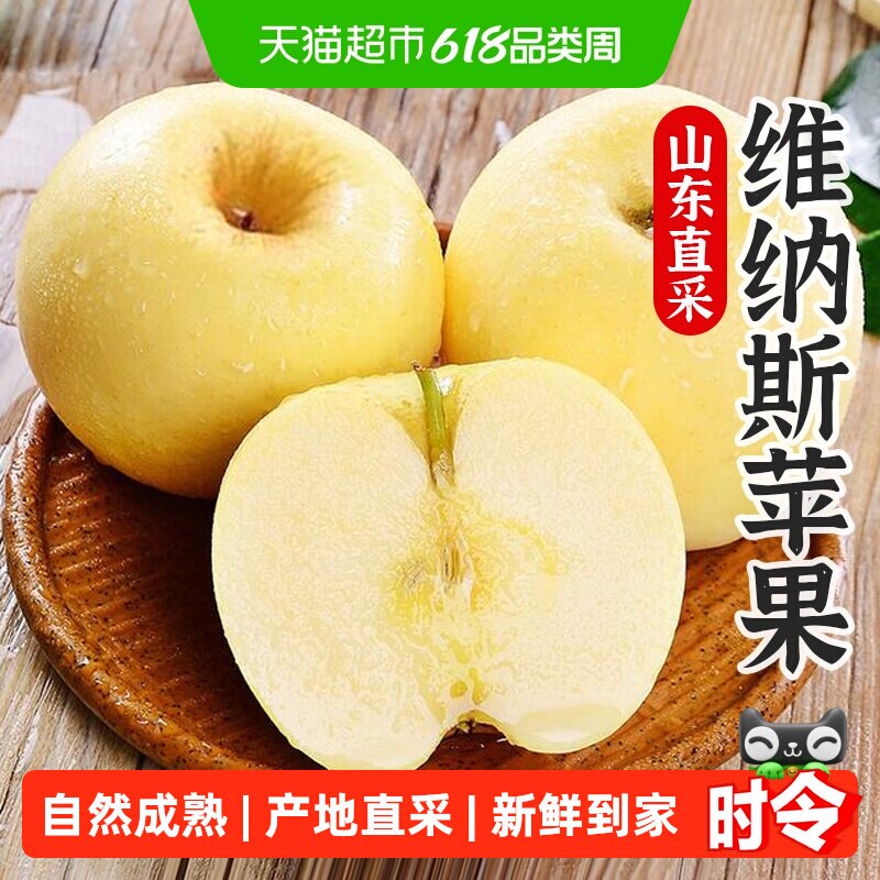裕鲜生正宗维纳斯黄金苹果