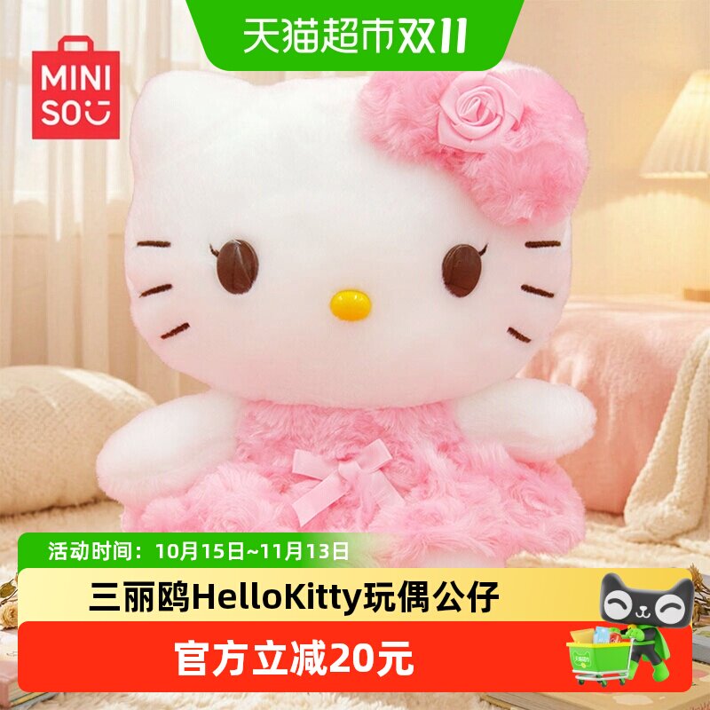 MINISO名创优品三丽鸥玫瑰之约毛绒公仔HelloKitty美乐蒂娃娃玩偶