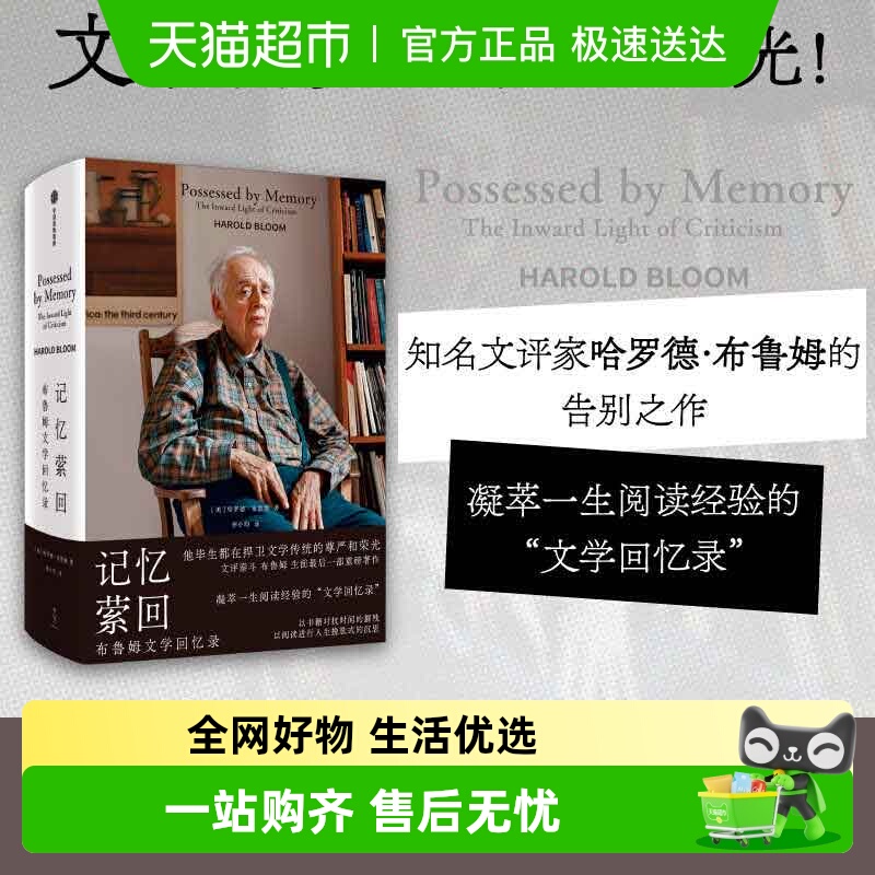 记忆萦回布鲁姆文学回忆录