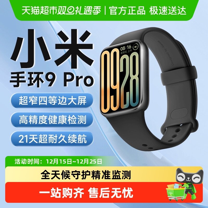 小米健康防水手环9Pro