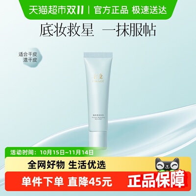 彩棠不卡粉提亮保湿妆前乳