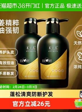 云南白药养元青洗发水生姜套装500ml*2控油洗发露清爽护发防断