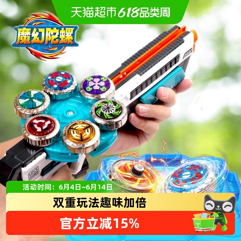 灵动创想新款魔幻陀螺枪发射5代旋转战斗陀罗男孩玩具61儿童节礼