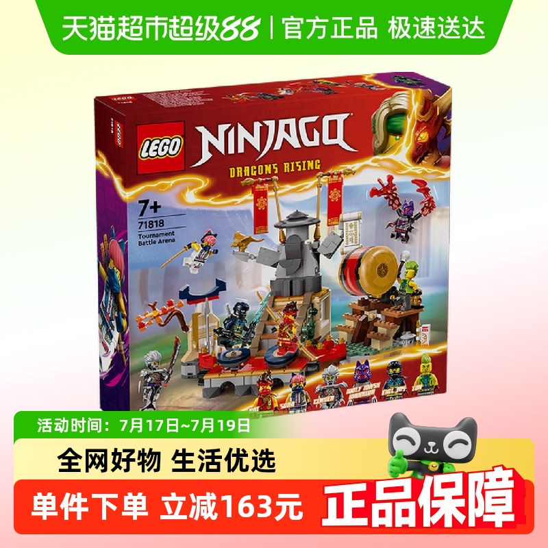 乐高竞技场7岁以上儿童拼插积木