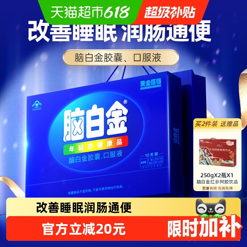 脑白金中老年人改善睡眠润肠通便褪黑素口服液保健营养品礼盒