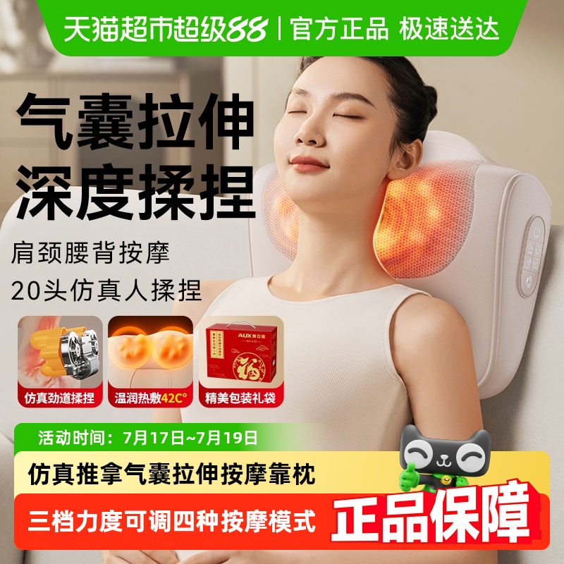 奥克斯家用多功能颈椎按摩枕