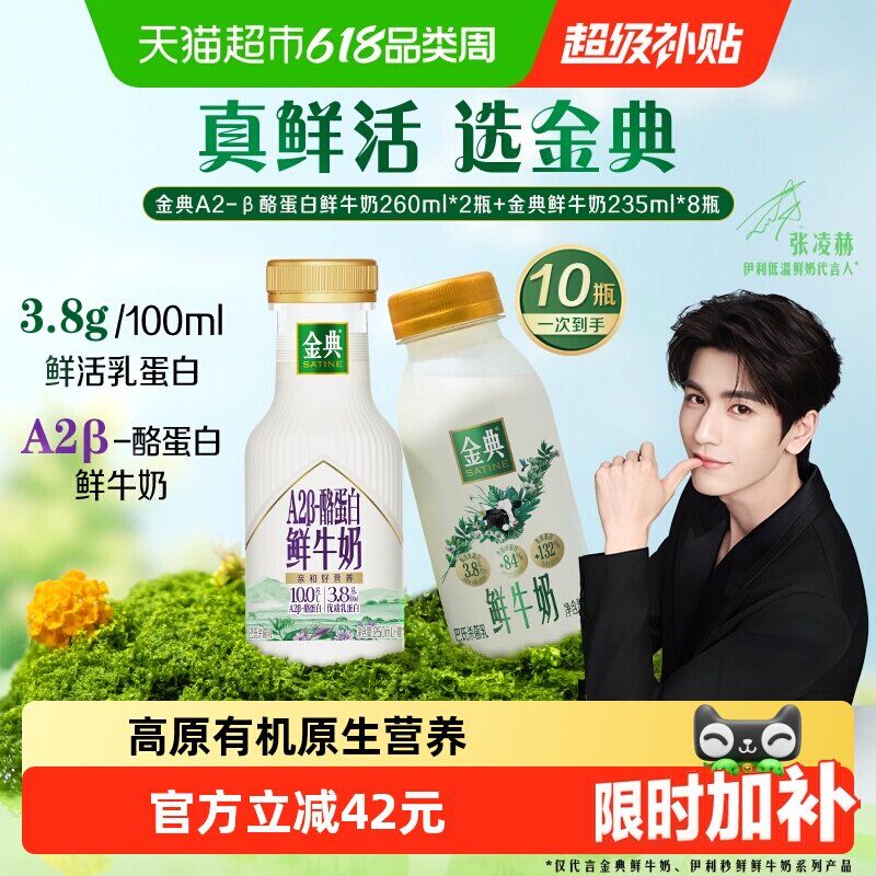 顺丰上门【下拉领优惠】伊利金典鲜牛奶235ml*8瓶+A2β260ml*2