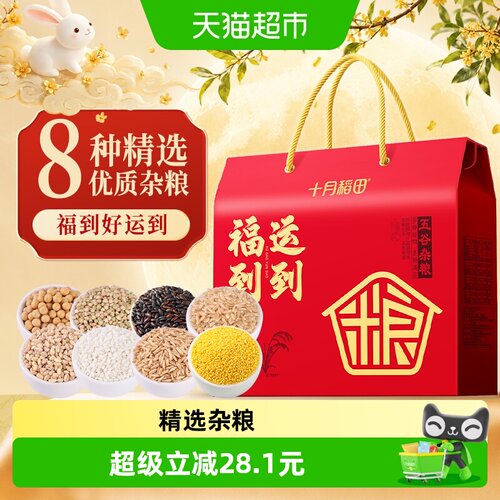 十月稻田福到运到杂粮礼盒3.2kg
