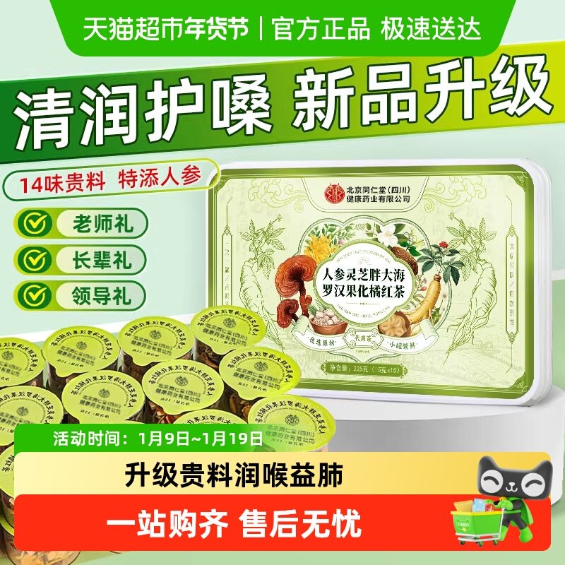 胖大海罗汉果橘红茶人参灵芝桔红咽润喉嗓炎清养肺润肺护嗓养生茶