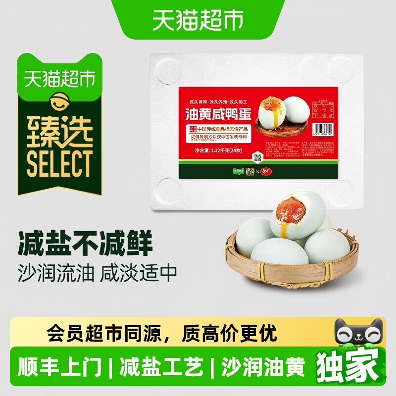 猫超臻选油黄咸鸭蛋24枚即食下饭图片