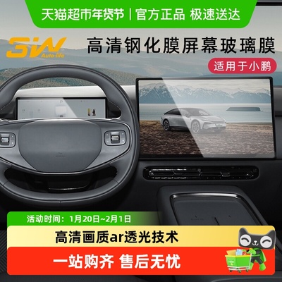 3w小鹏G6P7+M03专用屏幕钢化膜