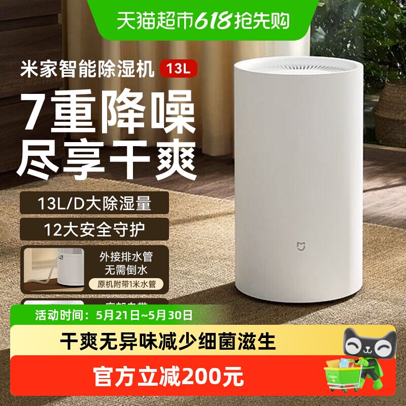 小米米家除湿机13L家用客厅抽湿机除潮干衣卧室轻音智能吸湿器