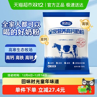 完达山全家营养高钙奶粉儿童成人高铁高钙高蛋白质牛奶粉