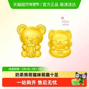 新款周大福SOINLOVE萌福猫咪奶茶熊足金黄金转运珠配绳多款VR866