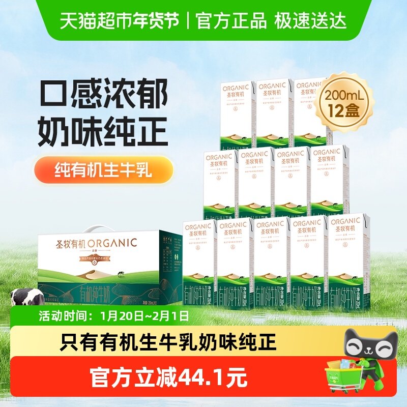 圣牧有机纯牛奶品醇全脂牛奶200ml*12盒整箱营养早餐奶3.3g蛋白,咖啡/麦片/冲饮,纯牛奶,淘宝优惠券,粉丝福利购,淘宝优惠卷