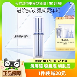 珀莱雅源力精华30ml2.0维稳肌肤