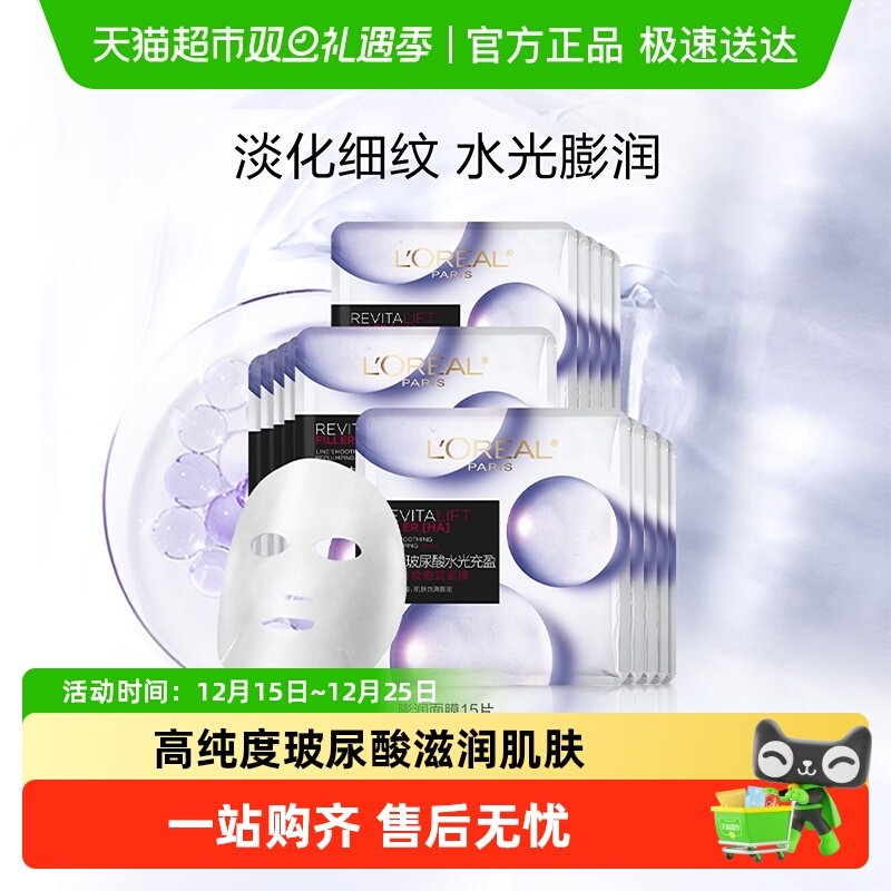 欧莱雅复颜玻尿酸淡纹膨润精华面膜补水保湿淡化细纹舒缓护肤品