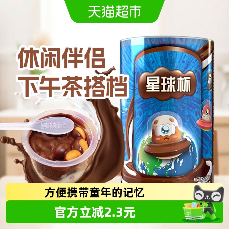 星球杯糖果巧克力饼干甜甜乐儿童休闲零食小吃