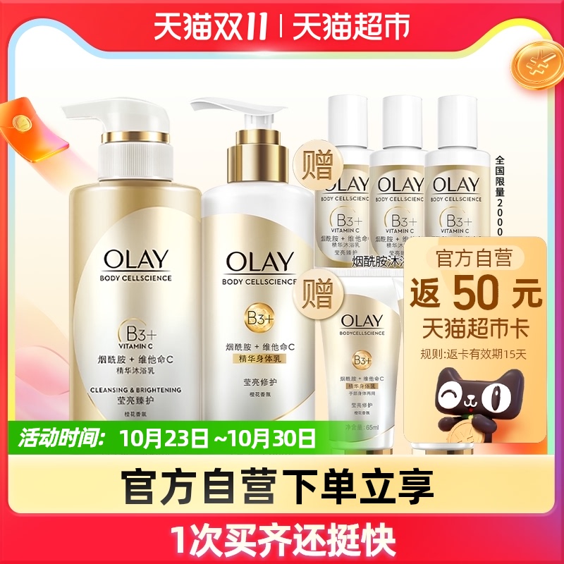 【雪梨推荐】OLAY玉兰油身体乳沐浴露250ml+300ml烟酰胺莹亮套装