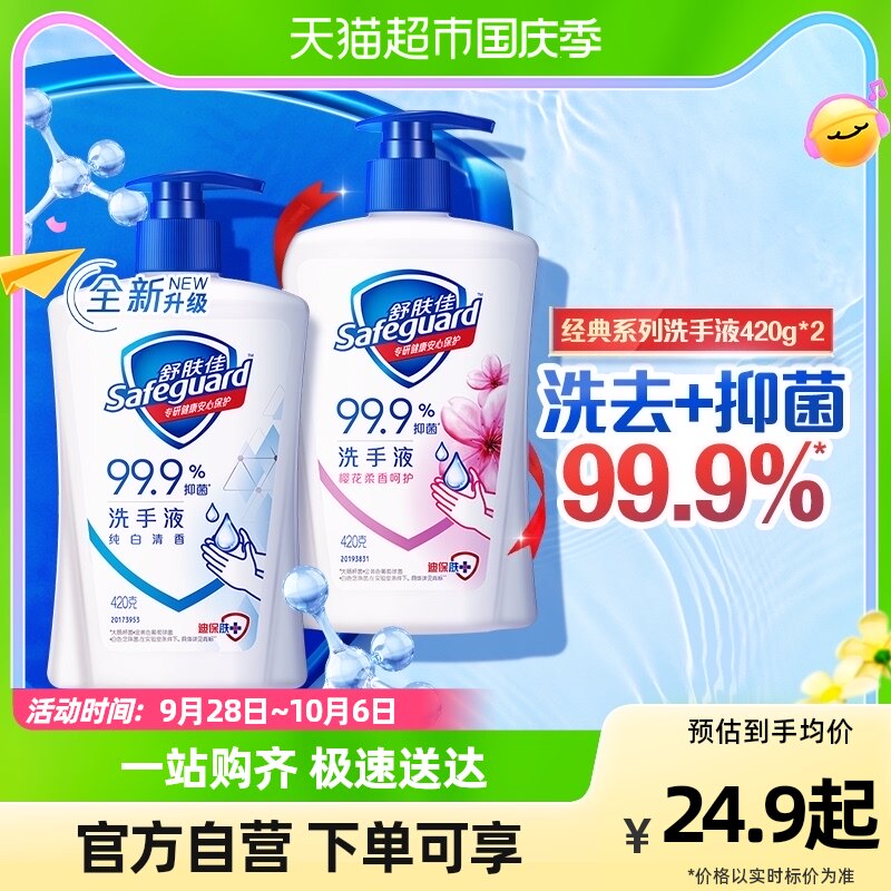舒肤佳抑菌洗手液儿童家用非免洗非泡沫便携多香型持久留香正品属于什么档次？