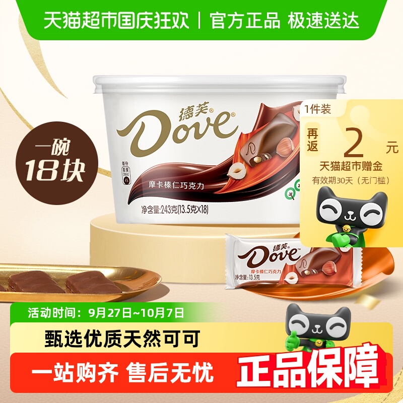 德芙摩卡榛仁巧克力休闲零食