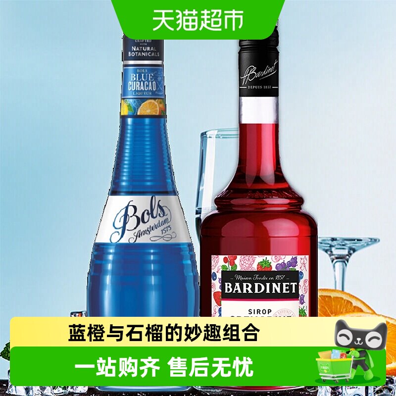荷兰波士蓝橙力娇酒鸡尾酒组合装图片