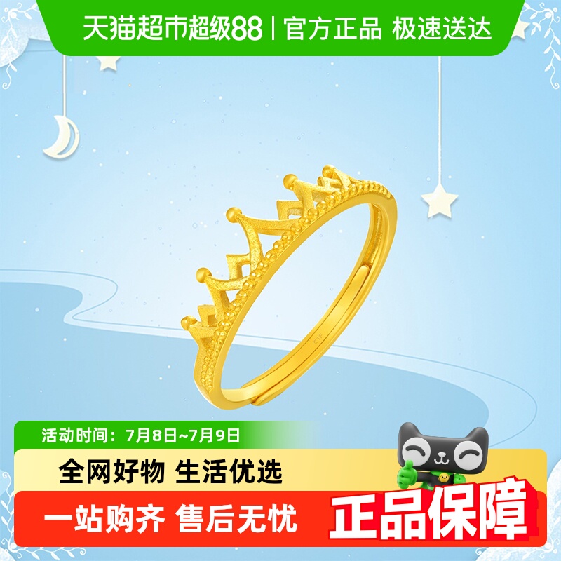 周大福镂空公主皇冠足金黄金戒指