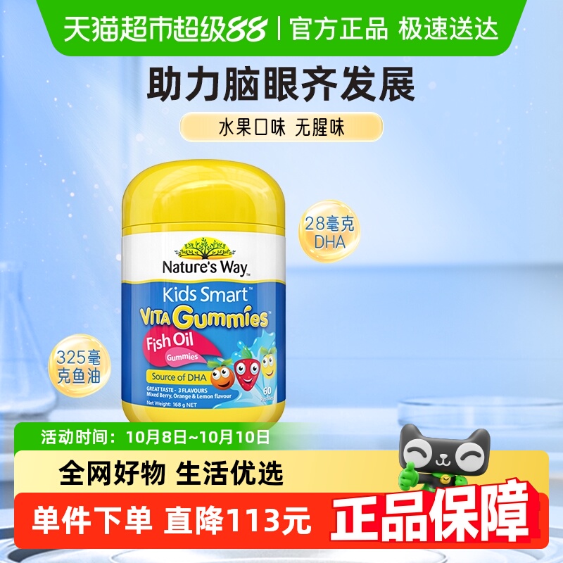 Nature's Way澳洲佳思敏儿童宝宝DHA深海鱼油软糖混合水果味