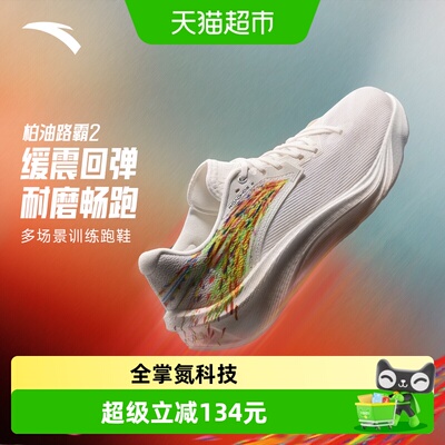 安踏专业竞训耐磨缓震跑步鞋