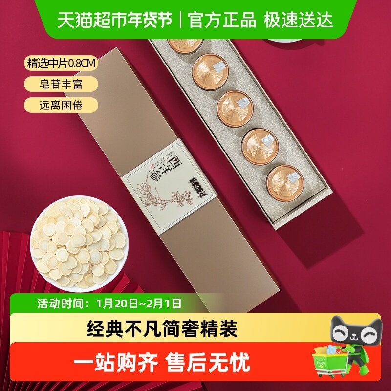 半山农西洋参礼盒90g长白山人参切片花旗参含片非蜜片养生滋补品,传统滋补营养品,西洋参及其制品,淘宝优惠券,粉丝福利购,淘宝优惠卷