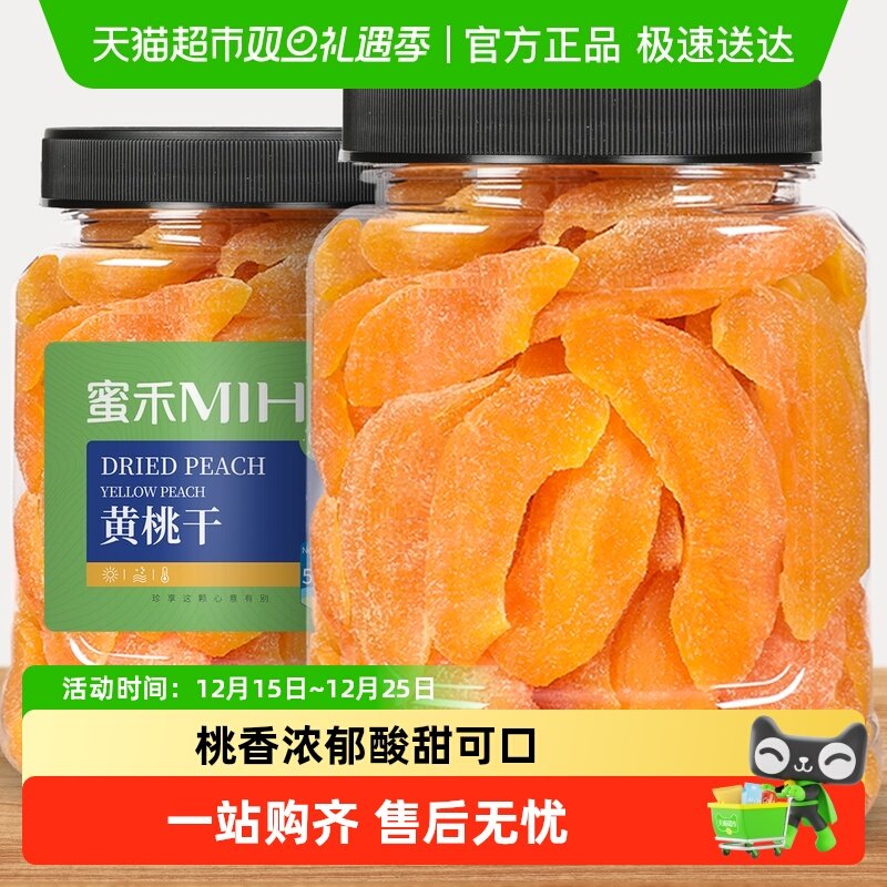 包邮蜜禾厚切黄桃干500g干果果脯蜜饯水果干桃肉桃子休闲孕妇零食