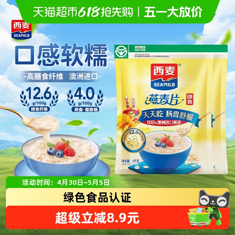 西麦纯燕麦片1000g*2袋营养早餐即食速食冲饮代餐饱腹绿色食品