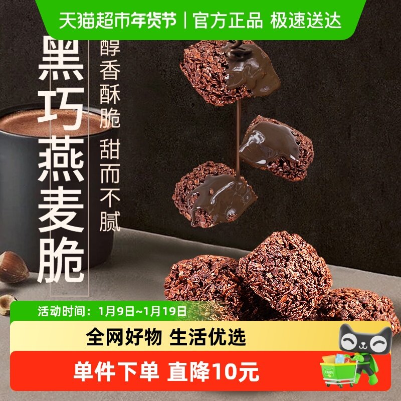 本宫饿了巧克力燕麦脆饼干100g*3袋网红健康休闲零食网红健康小吃