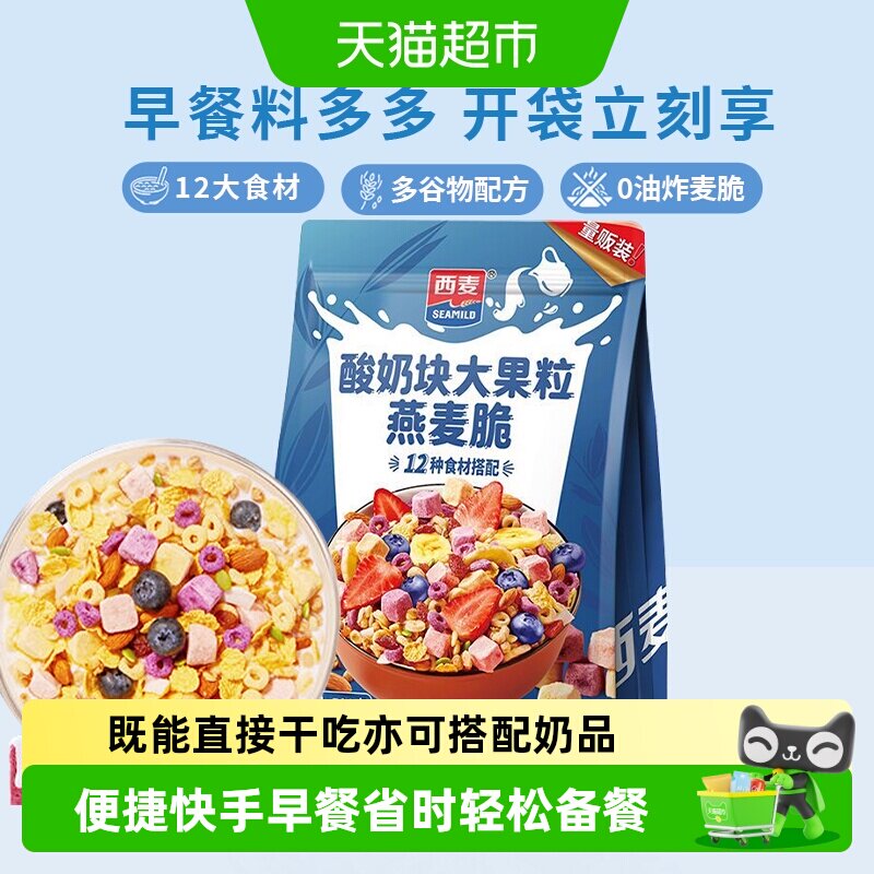 西麦低温烘焙水果大果粒燕麦脆图片