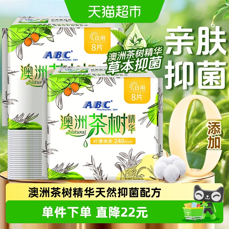 ABC卫生巾棉柔纤薄茶树日用图片