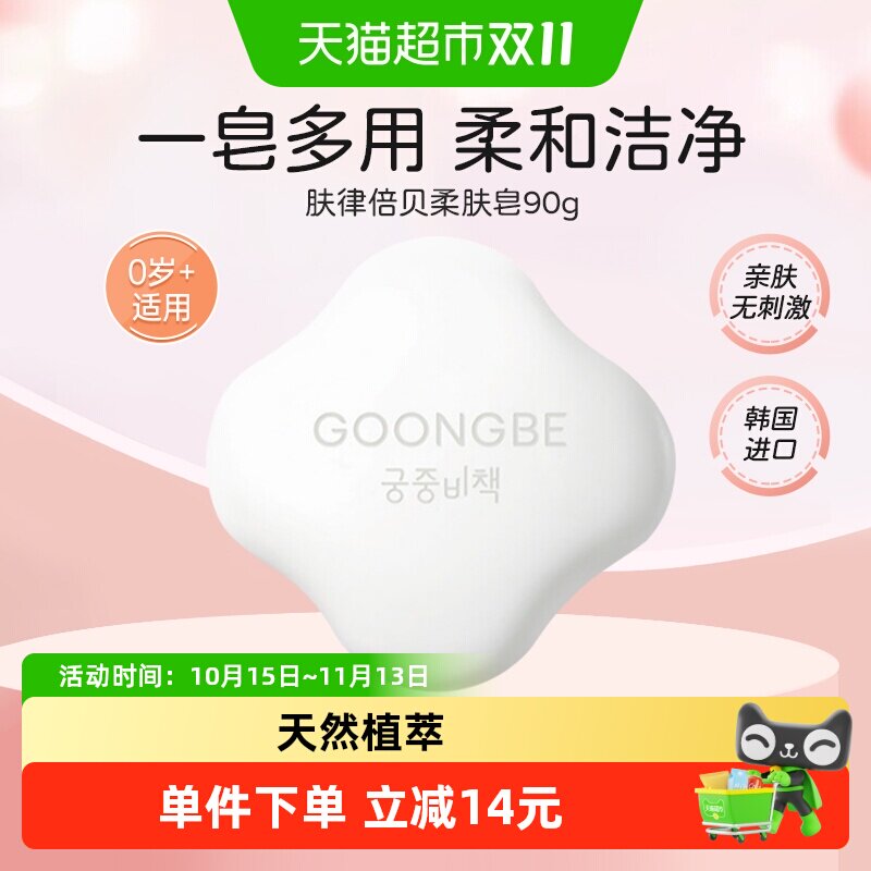 宫中秘策儿童柔肤皂弱酸90g