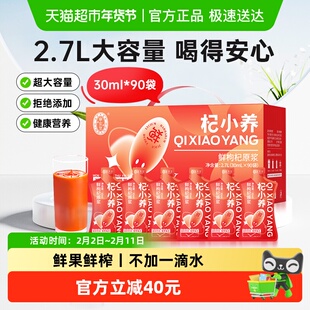 宁安堡杞小养红枸杞原浆宁夏鲜果鲜榨枸杞果汁营养饮品礼盒