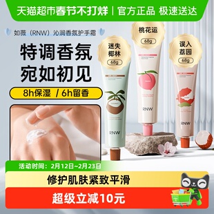 rnw护手霜沁润香氛女抗皱紧致秋冬可用保湿嫩肤不油腻芳香补水