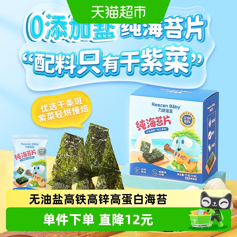力诚宝宝纯海苔片无添加油盐儿童健康零食寿司紫菜包饭