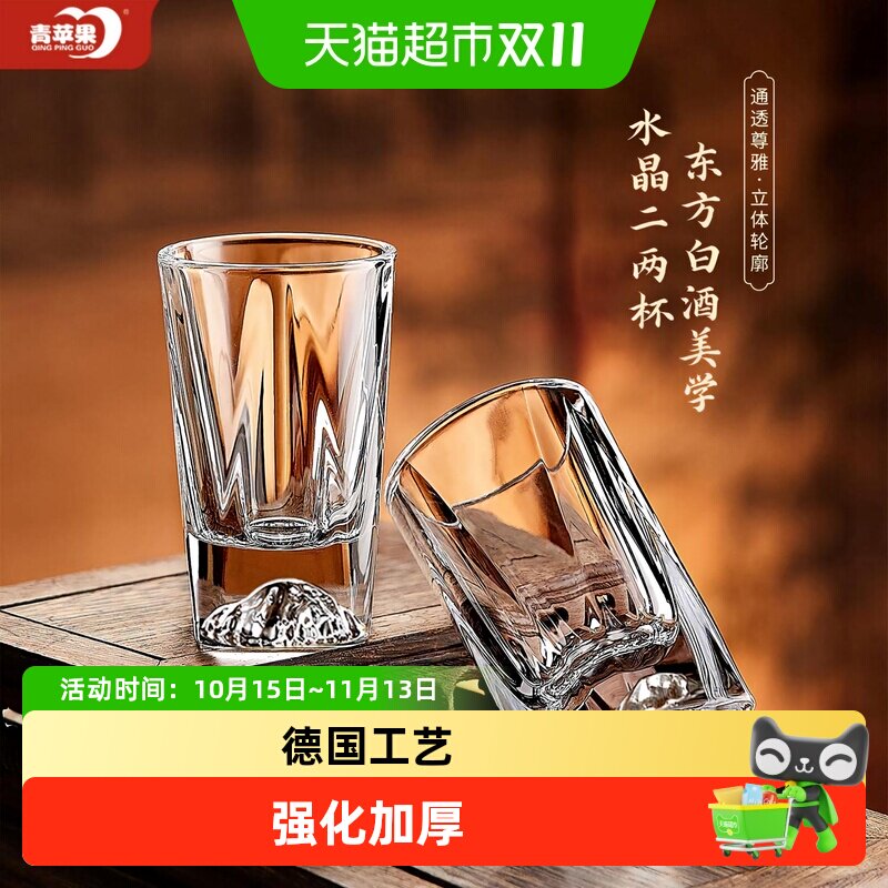 青苹果手握江山加厚水晶玻璃白酒杯酒盅分酒器小酒杯白酒分酒器