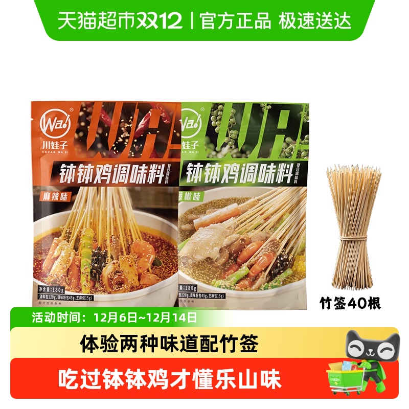 川娃子钵钵鸡调料送竹签